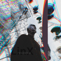 Linx - Призрак