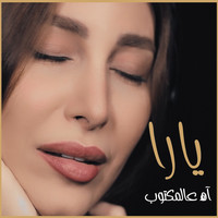 Yara - Ah Aal Maktoub