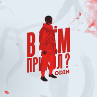 Odin - В чём прикол ? (Explicit)