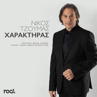 Nikos Tzoumas - Haraktiras