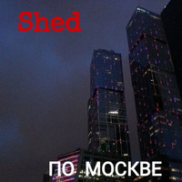Shed - По Москве