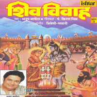 Anup Jalota - Shiv Vivah, Vol. 2