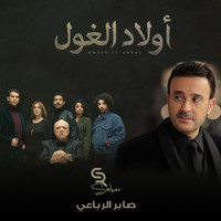 Saber Rebai - Awled El Ghoul (Music from TV Series)