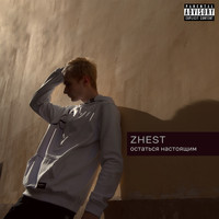 Zhest - Остаться Настоящим (Explicit)