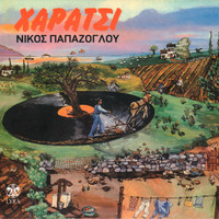 Nikos Papazoglou - Haratsi