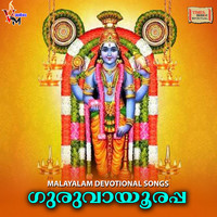 Biju Naryan - Guruvayoorappa