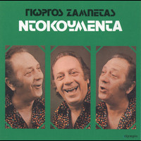 Giorgos Zampetas - Ntokoumenta