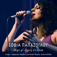 Sofia Papazoglou - Min M' Eheis Ennoia