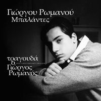 Giorgos Romanos - Mpalantes