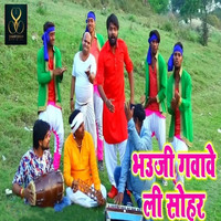 Samar Singh - Bhauji Gawaveli Sohar