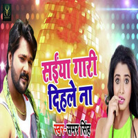 Samar Singh - Saiya Gaari Dihle Na