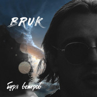 Bruk - Буря Ветров