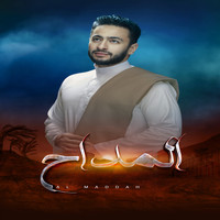 Hamada Helal - Enny El Faqeer (Al Maddah)