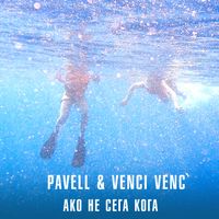Pavell & Venci Venc' - Ako ne sega koga