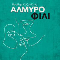 Vasilis Kazoulis - Almiro Fili