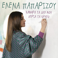 Helena Paparizou - Kathara Ta Dio Mou Heria Ta Krato