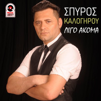 Spyros Kalogirou - Ligo Akoma