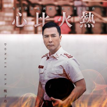 Donnie Yen - Xin Bi Huo Re (Theme Song of The International Image Ambassador of Hong Kong Fire Services Department)