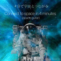 Stereo Hearts - 4分で宇宙とつながる(ギター音)/Connect to space in 4 minutes (space guitar)
