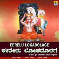 Pampa - Eerelu Lokadolage - Single