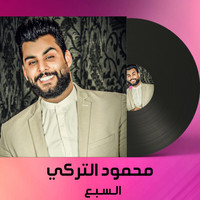 Mahmoud Al Turki - Al Sabe3