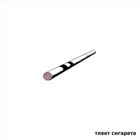 Amba - Тлеет сигарета