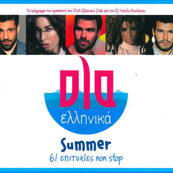 Various Artists - Ola Ellinika Summer