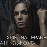 Christina Gerani - Afino Anichta