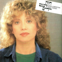 Chava Alberstein - חוה זינגט יידיש