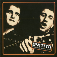 Hadudaim - ערב של שושנים