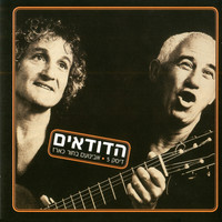 Hadudaim - אבינועם בחור כארז