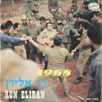 Ran Eliran - 1968