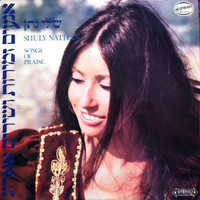 Shuly Natan - אנעים זמירות ושירים אארוג