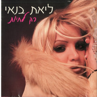 Liat Banai - רק לחיות