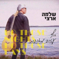Shlomo Artzi - חוף עזוב מאהבות