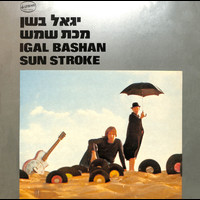 Yigal Bashan - מכת שמש