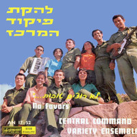 Lehakat Pikud Merkaz - לא רוצים טובות