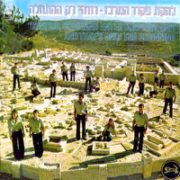 Lehakat Pikud Merkaz - וזוהי רק ההתחלה