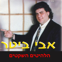 Avi Biter - הלהיטים השקטים