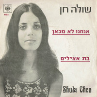 Shula Chen - אנחנו לא מכאן