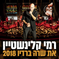 Rami Kleinstein - את שרה ברדיו 2018