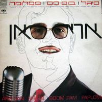 Aris San - סיגל - בום פם - פפלומה