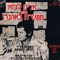 Arik Lavie - מתש״ח באהבה