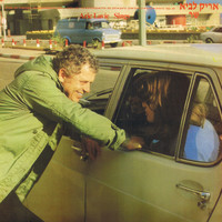 Arik Lavie - אריק לביא שר (1980)