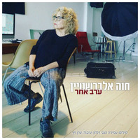 Chava Alberstein - ערב אחר