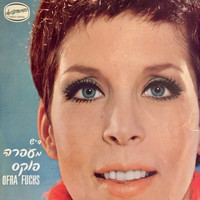 Ofra Fuchs - ד״ש מעפרה פוקס