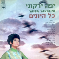 Yaffa Yarkoni - כל היונים