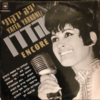 Yaffa Yarkoni - הדרן