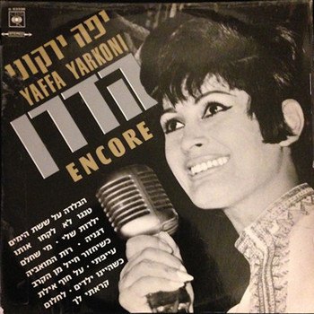 Yaffa Yarkoni - הדרן