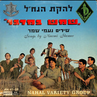 Lehakat HaNachal - שמש במדבר